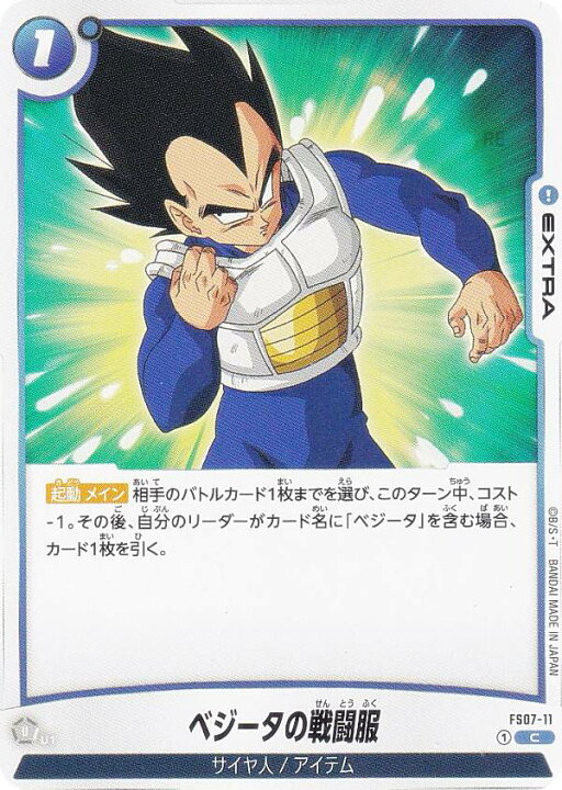 楽天市場】ドラゴンボールスーパーカードゲーム FS07-11 ベジータの 