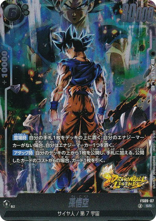 楽天市場】ドラゴンボールスーパーカードゲーム FS09-07 孫悟空 (SR 