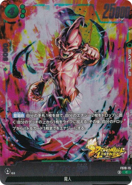 楽天市場】ドラゴンボールスーパーカードゲーム FS10-15 魔人ブウ 