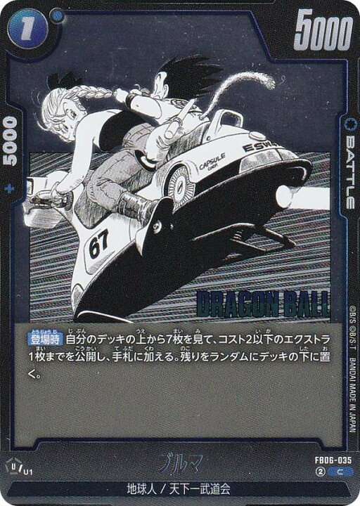 楽天市場】ドラゴンボールスーパーカードゲーム SB01/FB06-035 ブルマ 
