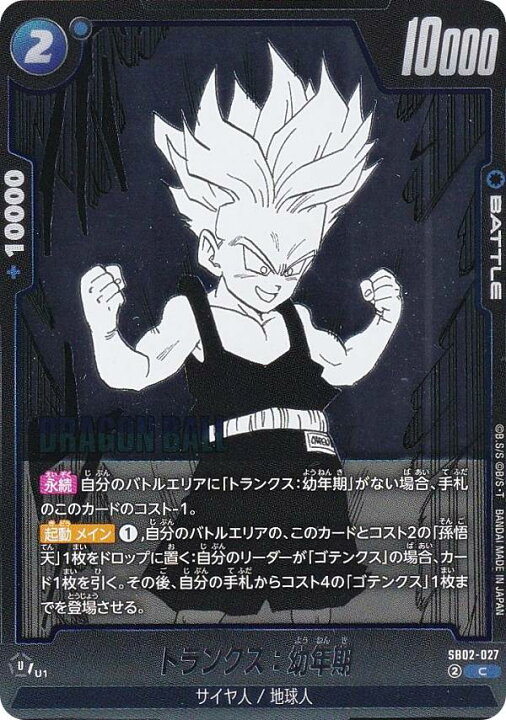 楽天市場】ドラゴンボールスーパーカードゲーム SB02-027 トランクス 