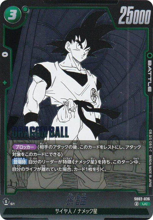 楽天市場】ドラゴンボールスーパーカードゲーム SB02-036 孫悟空 (UC 