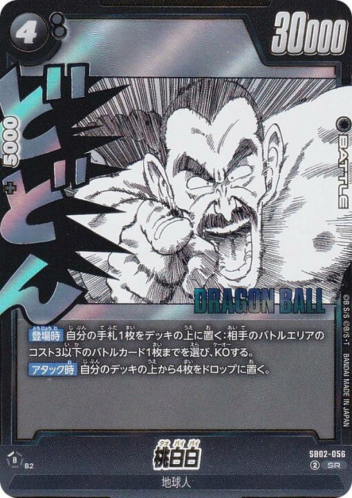 楽天市場】ドラゴンボールスーパーカードゲーム SB02-056 桃白白 (SR 