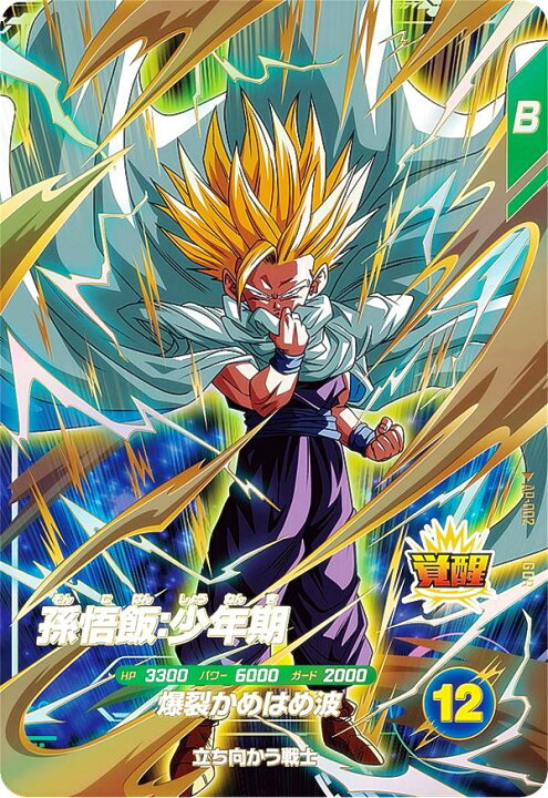 楽天市場】ドラゴンボールスーパーダイバーズ AP-002 孫悟飯：少年期 
