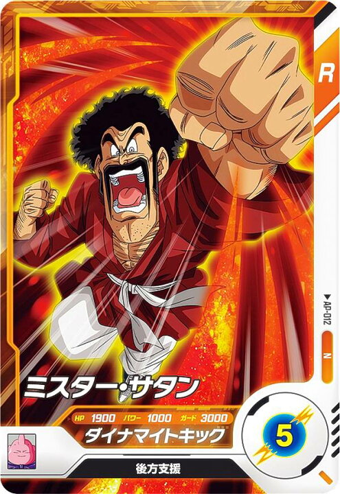 楽天市場】ドラゴンボールスーパーダイバーズ AP-012 ミスター・サタン 