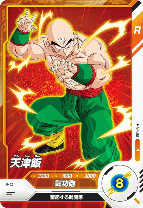 楽天市場】ドラゴンボールスーパーダイバーズ AP-018 天津飯 (N 