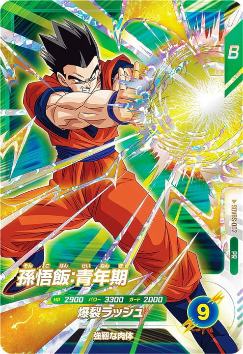 楽天市場】ドラゴンボールスーパーダイバーズ SDVBS-002 孫悟飯：青年 