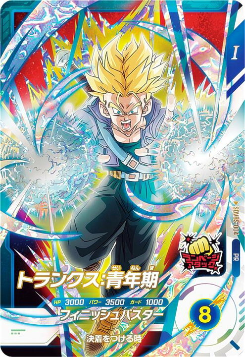 楽天市場】ドラゴンボールスーパーダイバーズ SDVBS-004 トランクス 