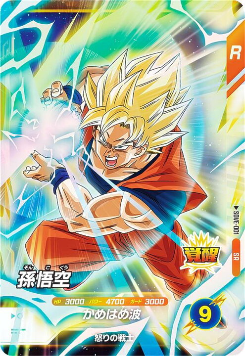 楽天市場】ドラゴンボールスーパーダイバーズ SDVE-001 孫悟空 (SR 