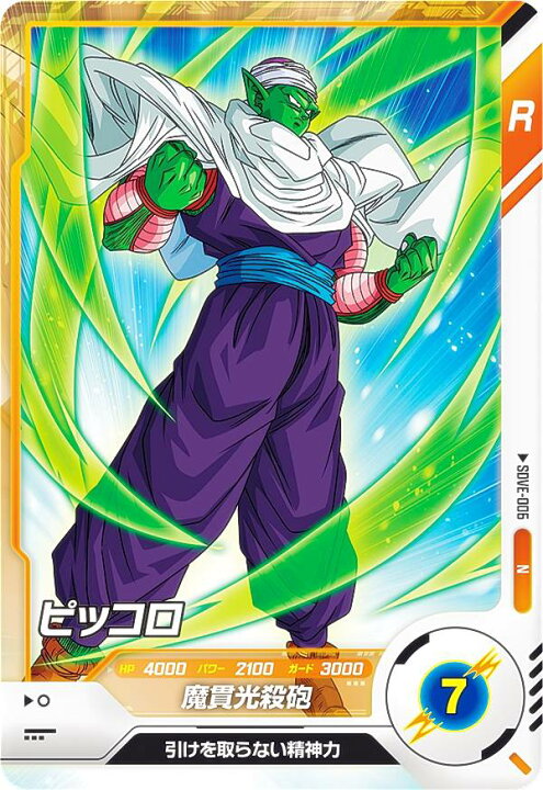 楽天市場】ドラゴンボールスーパーダイバーズ SDVE-006 ピッコロ (N 