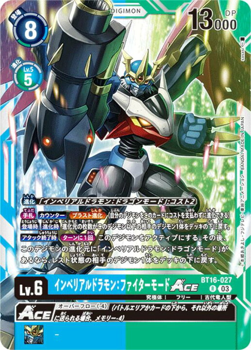 楽天市場】デジモンカードゲーム BT16-027 インペリアルドラモン 