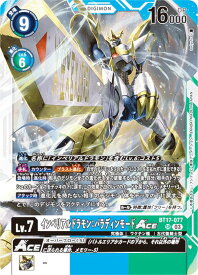 デジモンカードゲーム BT17-077 インペリアルドラモン：パラディンモードACE (SR スーパーレア) ブースターパック シークレットクライシス (BT-17)