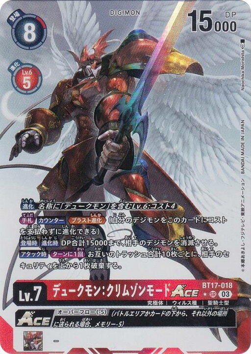楽天市場】【パラレル】デジモンカードゲーム BT17-018 デュークモン 