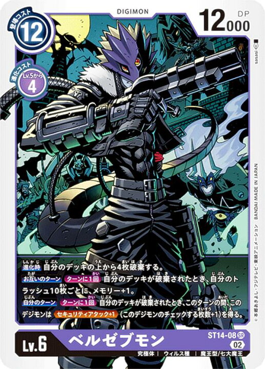 楽天市場】デジモンカードゲーム ST14-08 ベルゼブモン (SR 