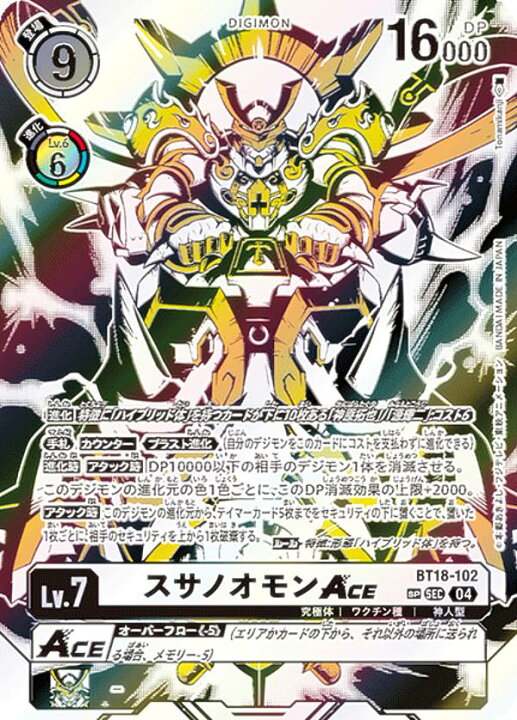 楽天市場】【SPカード】デジモンカードゲーム BT18-102 スサノオモン 