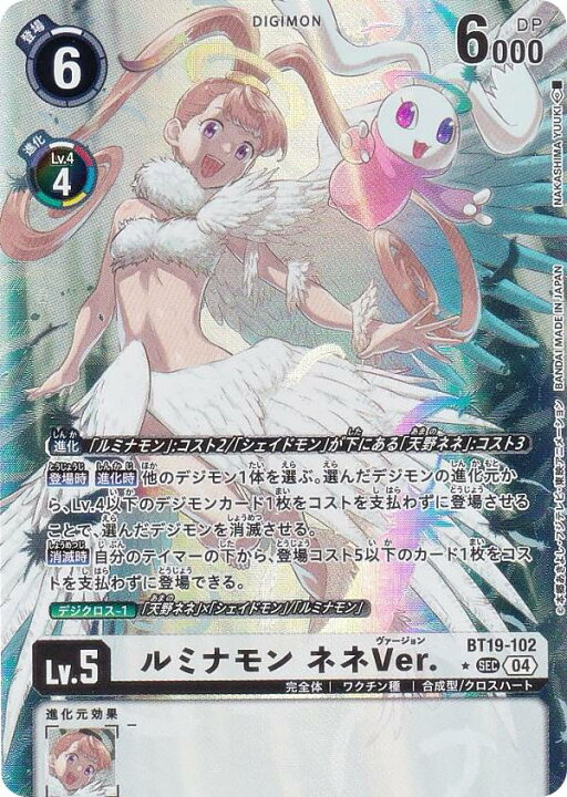 楽天市場】【パラレル】デジモンカードゲーム BT19-102 ルミナモン 