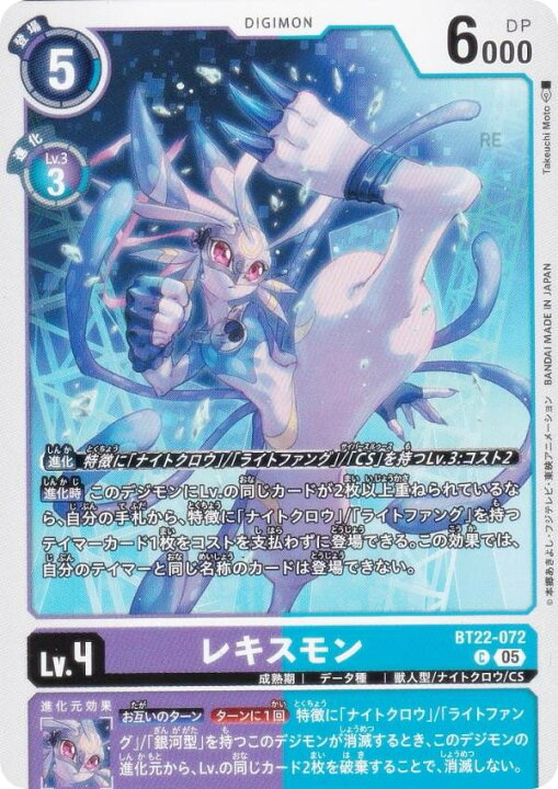 楽天市場】デジモンカードゲーム BT22-072 レキスモン (C コモン 