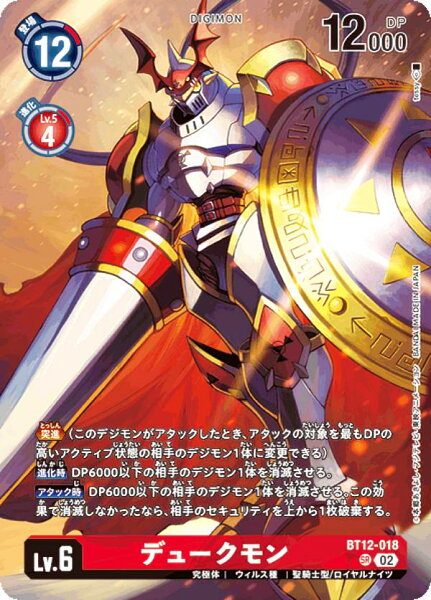 デジモンカードゲーム BT12-018 デュークモン (SR スーパーレア) メモリアルレジェンドコレクション