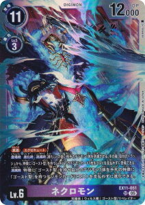 �f�W�����J�[�h�Q�[�� EX11-051 �l�N������ (SR �X�[�p�[���A) �G�N�X�g���u�[�X�^�[ DAWN OF LIBERATOR (EX-11)