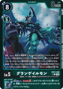 �y�p�������z�f�W�����J�[�h�Q�[�� EX11-032 �O�����Q�C������ (U �A���R����) �G�N�X�g���u�[�X�^�[ DAWN OF LIBERATOR (EX-11)