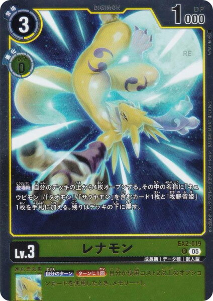 デジモンカードゲーム ST22/EX2-019 レナモン (R レア) アドバンスデッキ 金剛界曼荼羅 (ST-22)