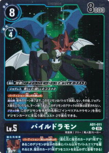 �f�W�����J�[�h�Q�[�� AD1-011 �p�C���h������ (R ���A) �A�h�o���X�u�[�X�^�[ DIGIMON GENERATION (AD-01)