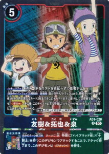 �f�W�����J�[�h�Q�[�� AD1-020 �F������灕�� (R ���A) �A�h�o���X�u�[�X�^�[ DIGIMON GENERATION (AD-01)