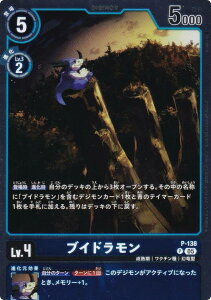 �f�W�����J�[�h�Q�[�� AD1/P-138 �u�C�h������ (P �v����) �A�h�o���X�u�[�X�^�[ DIGIMON GENERATION (AD-01)