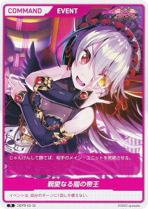�f�B���@�C���N���X DEPR-02-32 �e���Ȃ�ł̒鉤 (R ���A) DIVINE CROSS �u�[�X�^�[�p�b�N DUEL PRINCESS Vol.2