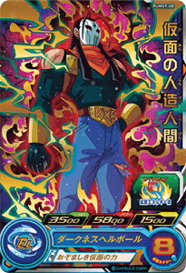 hS{[q[[Y PUMS9-08 ʂ̐ll (SR X[p[A) rbOou[X^[pbN3