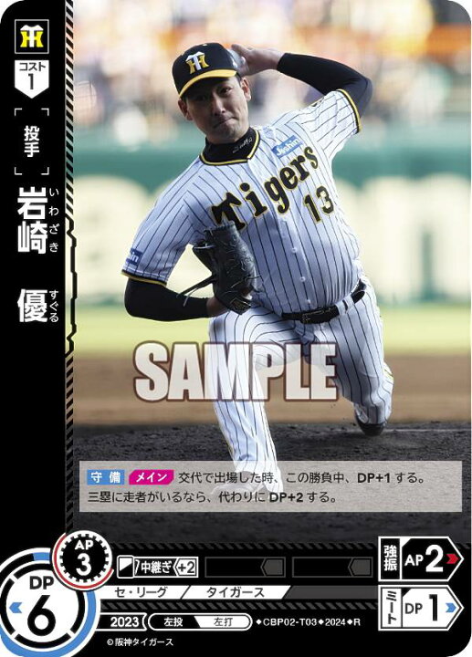 楽天市場】ドリームオーダー CBP02-T03 岩崎 優 阪神タイガース (R 