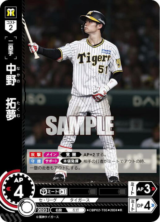 プロ野球ドリームオーダー Vol.3 積み込める 阪神 中野拓夢 SSP サイン 