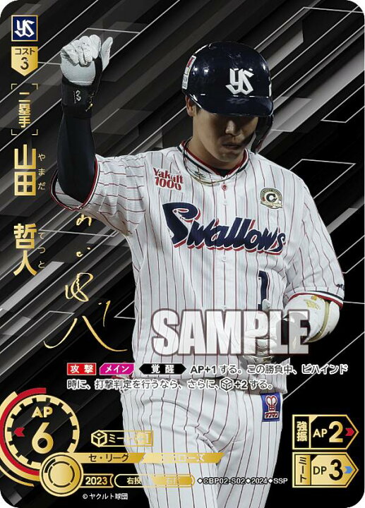 楽天市場】【スペシャルパラレル】ドリームオーダー CBP02-S02 山田 