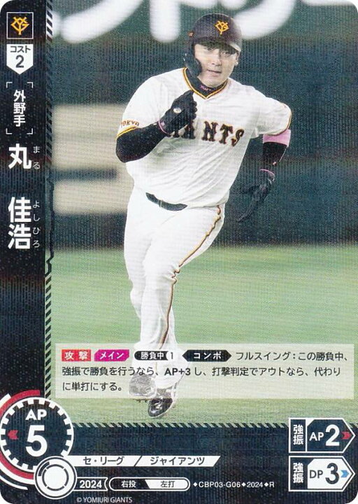 楽天市場】ドリームオーダー CBP03-G06 丸 佳浩 読売ジャイアンツ (R 