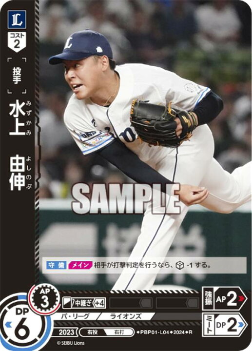 楽天市場】ドリームオーダー PBP01-L04 水上 由伸 埼玉西武ライオンズ 
