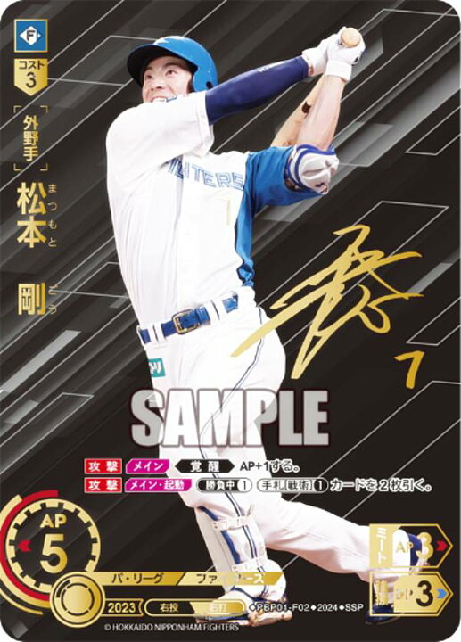 楽天市場】【スペシャルパラレル】ドリームオーダー PBP01-F02 松本 剛 