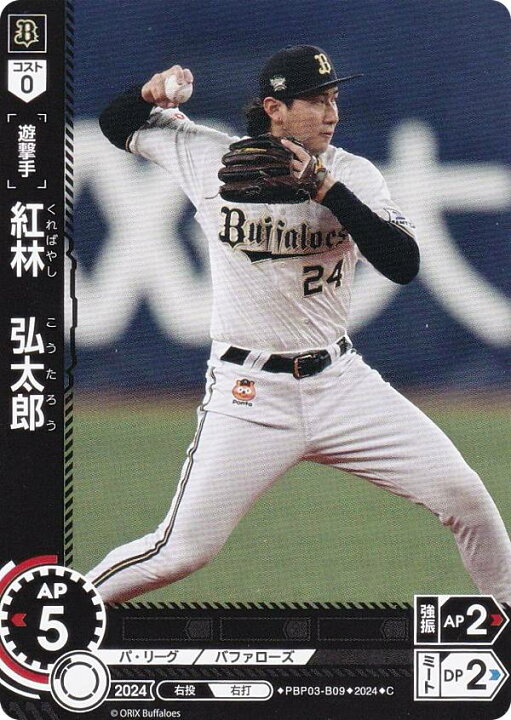 楽天市場】ドリームオーダー PBP03-B09 紅林 弘太郎 オリックス 