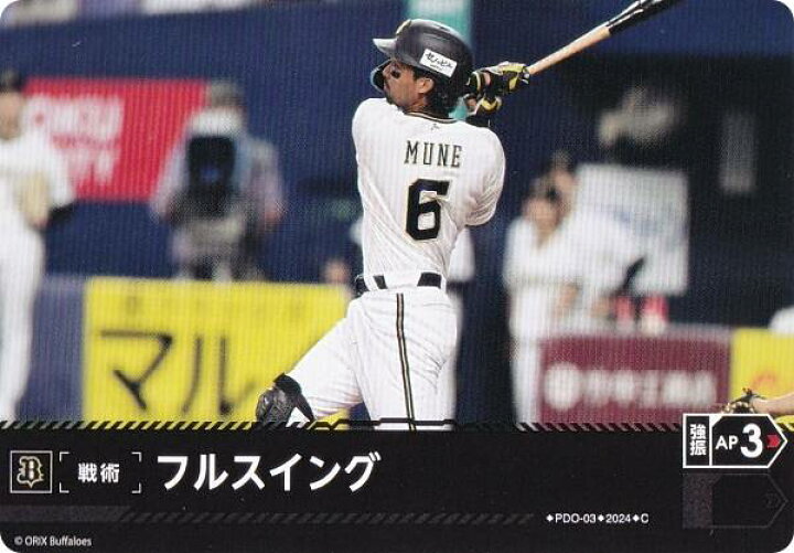 楽天市場】ドリームオーダー PBP03/PDO-03 フルスイング オリックス 