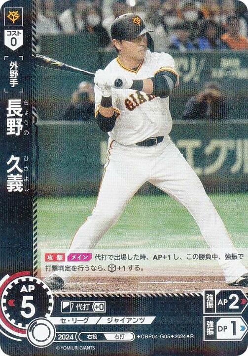楽天市場】ドリームオーダー CBP04-G05 長野 久義 読売ジャイアンツ (R  