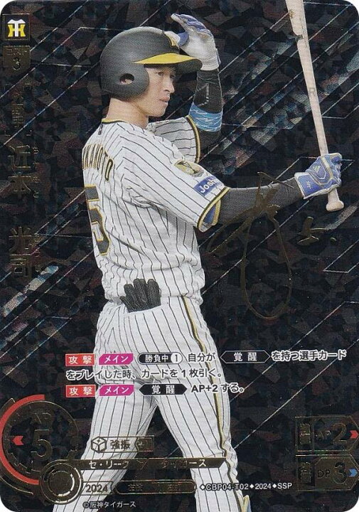 楽天市場】【スペシャルパラレル】ドリームオーダー CBP04-T02 近本 