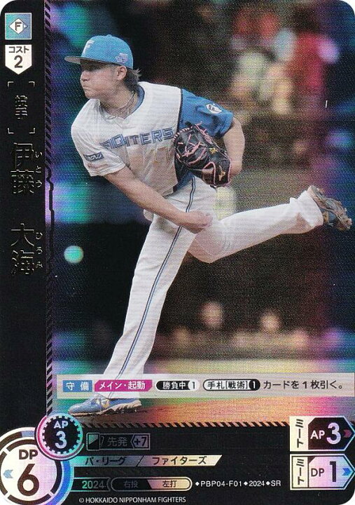 楽天市場】ドリームオーダー PBP04-F01 伊藤 大海 北海道日本ハム 