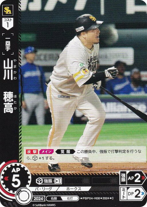 楽天市場】ドリームオーダー PBP04-H08 山川 穂高 福岡ソフトバンク 