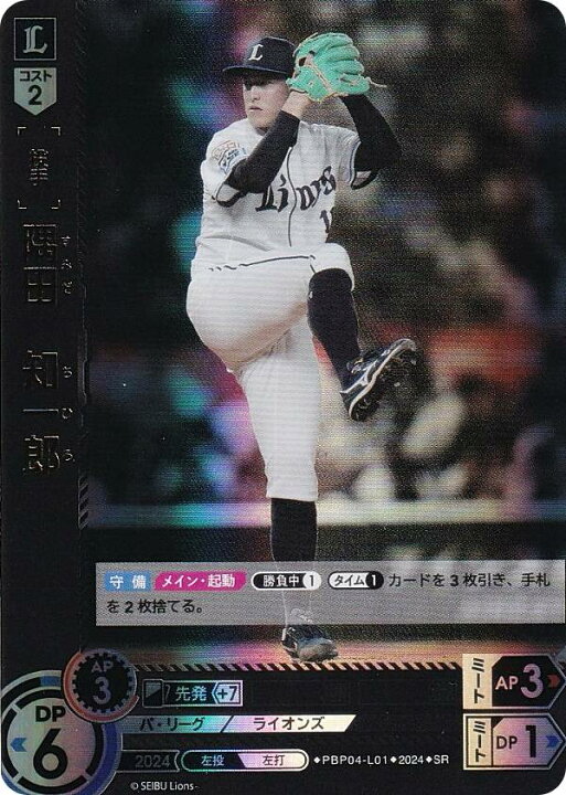 楽天市場】ドリームオーダー PBP04-L01 隅田 知一郎 埼玉西武 