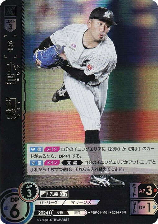 楽天市場】ドリームオーダー PBP04-M01 小島 和哉 千葉ロッテ 