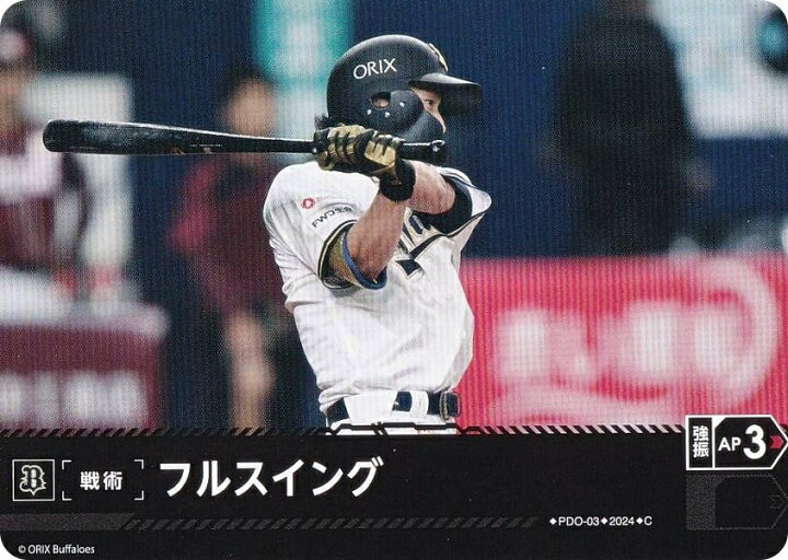 楽天市場】ドリームオーダー PBP04/PDO-03 フルスイング オリックス 
