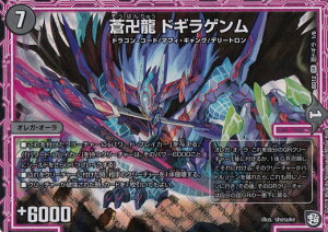 デュエルマスターズ DMBD12 蒼ドギラ 1/6 蒼卍龍 ドギラゲンム (SR スーパーレア) ガチヤバ4!無限改造デッキセットDX!! ゼーロのドラゴンオーラ (DMBD-12)