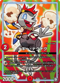 デュエルマスターズ DMEX05 13/87 ナギー・ナグナグ 100%新世界!超GRパック100 (DMEX-05)