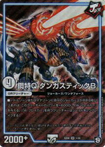 fG}X^[Y DMSD08 1/20 |Q _KXeBbNB (SR X[p[A) GRX^[gfbL W[̃K`JE_tH[ (DMSD-08)