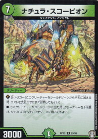 【プレイ用】デュエルマスターズ DMRP13 23/95 ナチュラ・スコーピオン (R レア) 切札x鬼札 キングウォーズ!!! (DMRP-13)【中古】