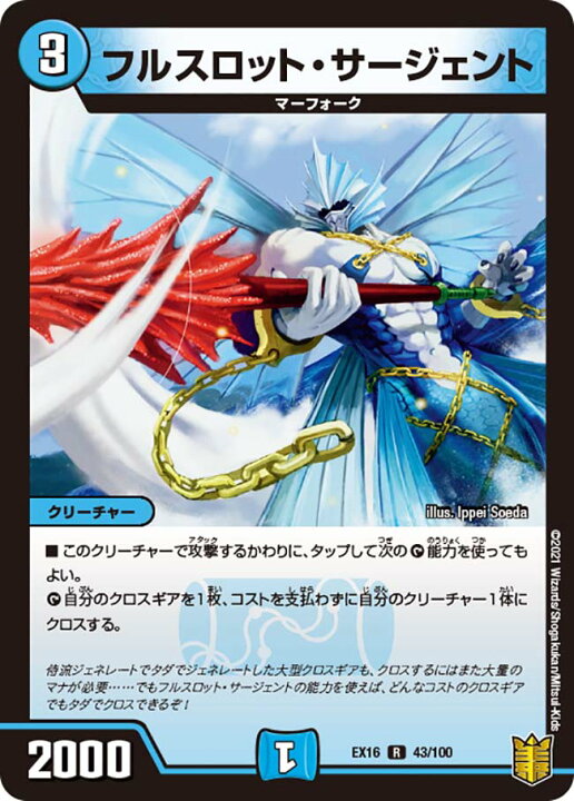 楽天市場】デュエルマスターズ DMEX16 43/100 フルスロット 